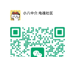 电魂社区·小八中介｜专业游戏饰品人工中介交易服务已就位，首单0元开启！