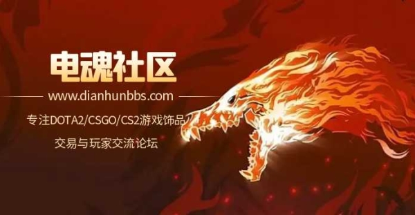 电魂社区｜正式上线！福利狂欢，注册即享真香体验！ 速来参与！（长期有效）