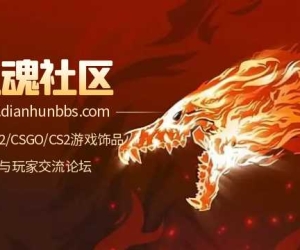 电魂社区｜正式上线！福利狂欢，注册即享真香体验！ 速来参与！（长期有效）